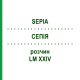 СЕПИЯ (SEPIA) LM XXIV раствор 10 мл - Гомеопатия DHU