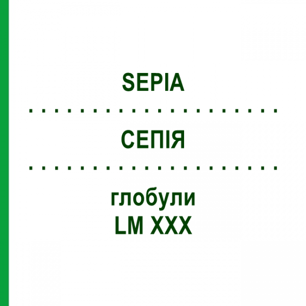 СЕПИЯ (SEPIA) LM XXX глобули 5 г - Гомеопатия DHU