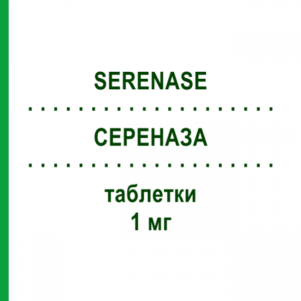 СЕРЕНАЗА (SERENASE) 1 мг таблетки 20 шт - Галоперидол IST.LUSOFARMACO