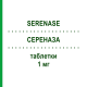 СЕРЕНАЗА (SERENASE) 1 мг таблетки 20 шт - Галоперидол IST.LUSOFARMACO