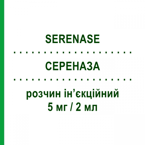 СЕРЕНАЗА (SERENASE) 5 мг/2 мл раствор инъекционный 5 шт 2 мл - Галоперидол IST.LUSOFARMACO