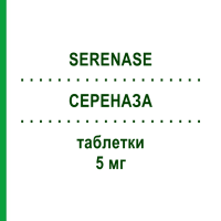 СЕРЕНАЗА (SERENASE) 5 мг таблетки 20 шт - Галоперидол IST.LUSOFARMACO