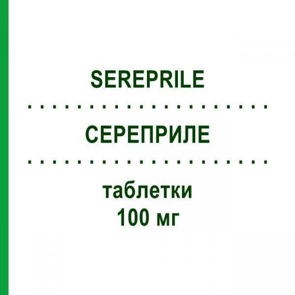 СЕРЕПРИЛЕ (SEREPRILE) 100 мг таблетки 20 шт - Тіаприд NEURAXPHARM