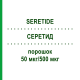 СЕРЕТИД (SERETIDE) 50 мкг/500 мкг порошок 3x60 шт - Сальметерол, Флутиказон EURIMPHARM
