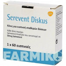 СЕРЕВЕНТ (SEREVENT) 60 доз порошок 2 шт - Сальметерол EMRA-MED