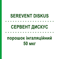 СЕРВЕНТ ДИСКУС (SEREVENT DISKUS) 50 мкг порошок інгаляційний 60 доз - Сальметерол GLAXOSMITHKLINE