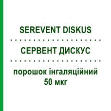 СЕРВЕНТ ДИСКУС (SEREVENT DISKUS) 50 мкг порошок ингаляционный 60 доз - Сальметерол GLAXOSMITHKLINE