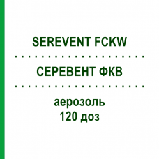 СЕРЕВЕНТ ФКВ (SEREVENT FCKW) 120 доз аэрозоль 2 шт - Сальметерол ACA MULLER-ADAG PHARMA