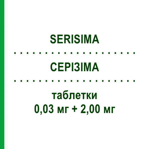 СЕРИЗИМА (SERISIMA) 0,03 мг + 2,00 мг таблетки 84 шт - Диеногест, Этинилэстрадиол EXELTIS