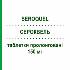 СЕРОКВЕЛЬ (SEROQUEL) 150 мг таблетки пролонгированные 60 шт - Кветиапин ASTRAZENECA