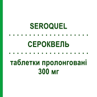 СЕРОКВЕЛЬ (SEROQUEL) 300 мг таблетки пролонгированные 60 шт - Кветиапин ASTRAZENECA