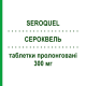 СЕРОКВЕЛЬ (SEROQUEL) 300 мг таблетки пролонгированные 60 шт - Кветиапин ASTRAZENECA
