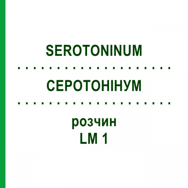 СЕРОТОНІНУМ (SEROTONINUM) LM 1 розчин 10 мл - Гомеопатія ARCANA DR.SEWERIN