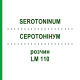 СЕРОТОНИНУМ (SEROTONINUM) LM 110 раствор 10 мл - Гомеопатия ARCANA DR.SEWERIN