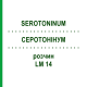 СЕРОТОНИНУМ (SEROTONINUM) LM 14 раствор 10 мл - Гомеопатия ARCANA DR.SEWERIN