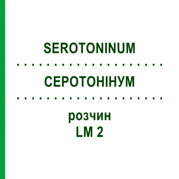СЕРОТОНИНУМ (SEROTONINUM) LM 2 раствор 10 мл - Гомеопатия ARCANA DR.SEWERIN