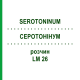 СЕРОТОНИНУМ (SEROTONINUM) LM 26 раствор 10 мл - Гомеопатия ARCANA DR.SEWERIN
