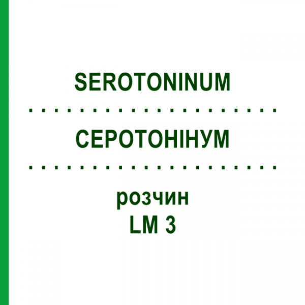 СЕРОТОНИНУМ (SEROTONINUM) LM 3 раствор 10 мл - Гомеопатия ARCANA DR.SEWERIN