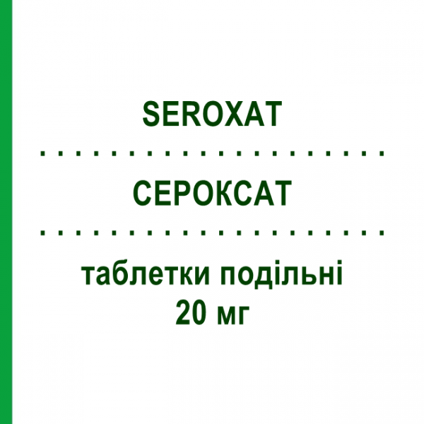 СЕРОКСАТ (SEROXAT) 20 мг таблетки подільні 28 шт - Пароксетин GLAXOSMITHKLINE