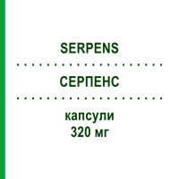 СЕРПЕНС (SERPENS) 320 мг капсулы 16 шт - Пальма сабаль S&R FARMACEUTICI