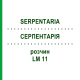 СЕРПЕНТАРИЯ (SERPENTARIA) LM 11 раствор 10 мл - Гомеопатия ARCANA DR.SEWERIN