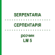 СЕРПЕНТАРИЯ (SERPENTARIA) LM 5 раствор 10 мл - Гомеопатия ARCANA DR.SEWERIN