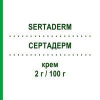 СЕРТАДЕРМ (SERTADERM) 2 г/100 г крем 30 г - Сертаконазол FERRER