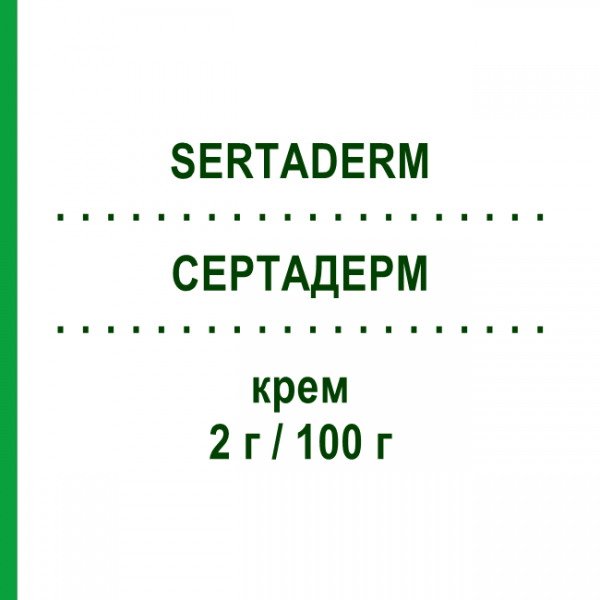 СЕРТАДЕРМ (SERTADERM) 2 г/100 г крем 30 г - Сертаконазол FERRER