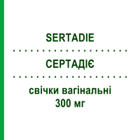 СЕРТАДІЄ (SERTADIE) 300 мг свічки вагінальні 1 шт - Сертаконазол FERRER