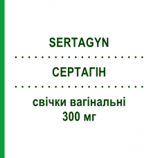 СЕРТАГИН (SERTAGYN) 300 мг свечи вагинальные 1 шт - Сертаконазол FERRER