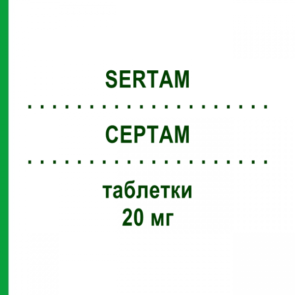 СЕРТАМ (SERTAM) 20 мг таблетки 20 шт - Тамоксифен S.F.GROUP