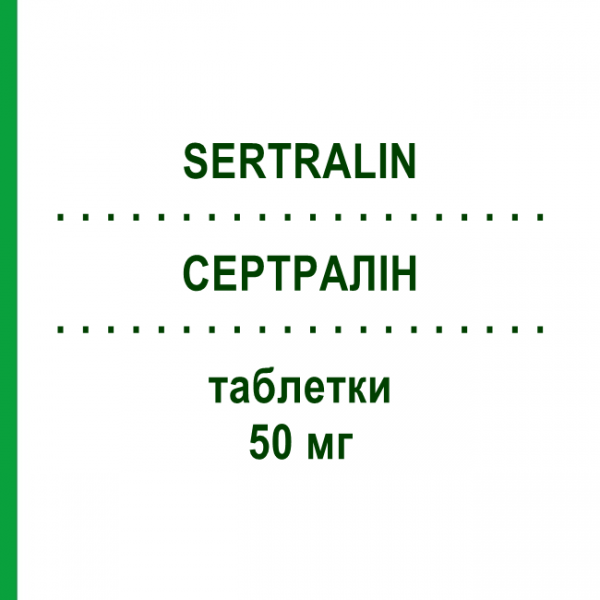 СЕРТРАЛІН (SERTRALIN) 50 мг таблетки 20 шт - Сертралін AMAROX PHARMA