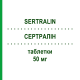 СЕРТРАЛІН (SERTRALIN) 50 мг таблетки 50 шт - Сертралін AMAROX PHARMA