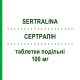 СЕРТРАЛИН (SERTRALINA) 100 мг таблетки делимые 30 шт - Сертралин DOC GENERICI