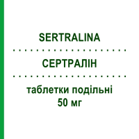 СЕРТРАЛІН (SERTRALINA) 50 мг таблетки подільні 30 шт - Сертралін SANDOZ