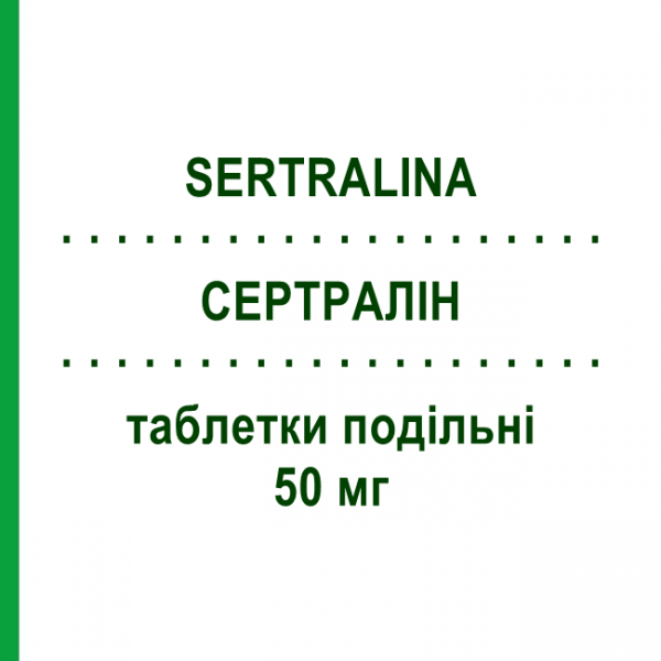 СЕРТРАЛИН (SERTRALINA) 50 мг таблетки делимые 15 шт - Сертралин TEVA