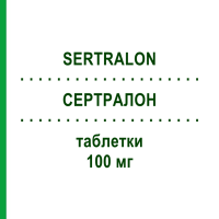 СЕРТРАЛОН (SERTRALON) 100 мг таблетки 20 шт - Сертралін HOLSTEN PHARMA