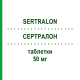 СЕРТРАЛОН (SERTRALON) 50 мг таблетки 20 шт - Сертралин HOLSTEN PHARMA
