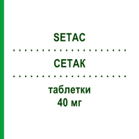 СЕТАК (SETAC) 40 мг таблетки 14 шт - Правастатин S.F.GROUP