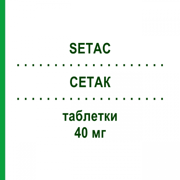 СЕТАК (SETAC) 40 мг таблетки 14 шт - Правастатин S.F.GROUP