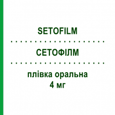 СЕТОФИЛМ (SETOFILM) 4 мг плёнка оральная 6 шт - Ондансетрон NORGINE
