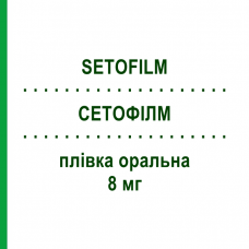 СЕТОФИЛМ (SETOFILM) 8 мг плёнка оральная 6 шт - Ондансетрон NORGINE