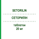 СЕТОРИЛІН (SETORILIN) 20 мг таблетки 28 шт - Симвастатин S.F.GROUP
