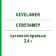 СЕВЕЛАМЕР (SEVELAMER) 2,4 г суспензия оральная 60 шт - Севеламер DOC GENERICI