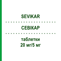 СЕВИКАР (SEVIKAR) 20 мг/5 мг таблетки 98 шт - Олмесартан, Амлодипин BB FARMA