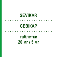 СЕВИКАР (SEVIKAR) 20 мг/5 мг таблетки 28 шт - Олмесартан, Амлодипин DAIICHI SANKYO