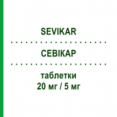 СЕВІКАР (SEVIKAR) 20 мг/5 мг таблетки 28 шт - Олмесартан, Амлодипін DAIICHI SANKYO