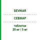 СЕВИКАР (SEVIKAR) 20 мг/5 мг таблетки 28 шт - Олмесартан, Амлодипин DAIICHI SANKYO