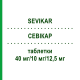 СЕВІКАР (SEVIKAR) 40 мг/10 мг/12,5 мг таблетки 98 шт - Олмесартан, Амлодипін, Гідрохлоротіазид EURIMPHARM