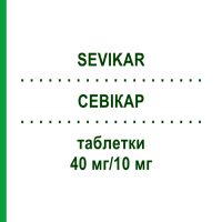 СЕВИКАР (SEVIKAR) 40 мг/10 мг таблетки 28 шт - Олмесартан, Амлодипин EMRA-MED